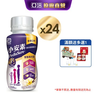 亞培 小安素均衡完整營養品即飲配方-香草口味(220mlx24入)(新包裝)｜亞培官方旗艦店