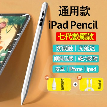 🇹🇼台灣出貨 第七代通用款 觸控筆 適用於iPhone 安卓 Apple ipad 傾斜壓感不斷出 防誤觸 觸控筆電容筆
