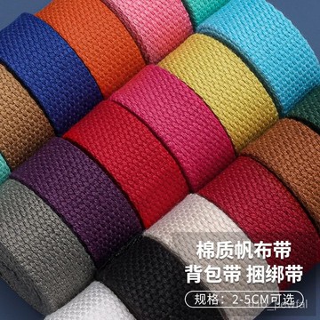 🔥桃園出貨-彩色背包帶書包肩帶背帶加厚編織帶織帶條布捆綁帶箱包輔料延長帶
