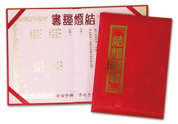 美加美 緹花大凸 結婚證書 / 付 S204【APP滿額下單4%點數(單一帳號最高1000點)】7/31止