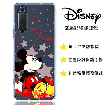 【迪士尼】Sony Xperia 5 II 5G 星星系列 防摔氣墊空壓保護套