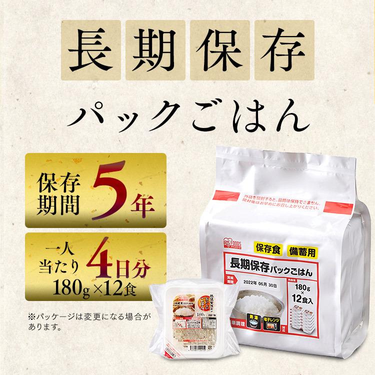 パックご飯 非常食 保存食 加熱セット パックごはん12食分 アイリスオーヤマ 新生活