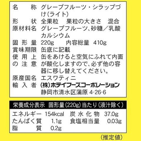 ホテイフーズ グレープフルーツ （４１０ｇ＊６缶セット）