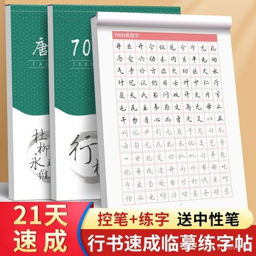 🔥臺灣出貨🔥練字帖 寫字帖 練字本 手寫體字帖 臨摹 行楷練字帖常用7000字臨摹字帖成人唐詩宋詞硬筆書法練字本初高中