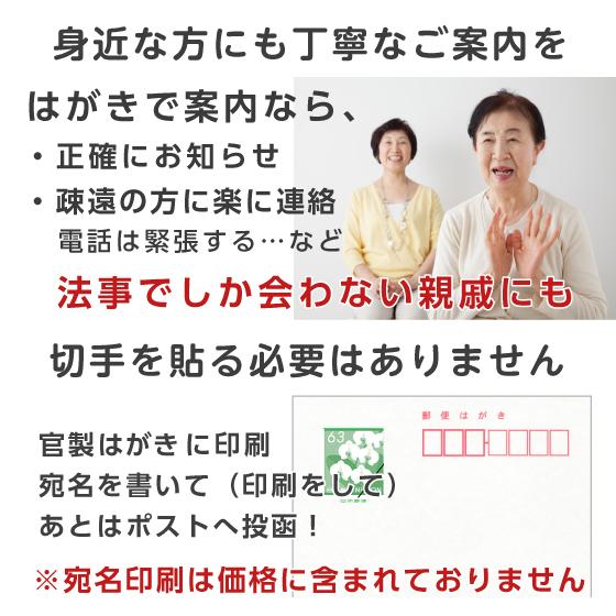 法要 案内 お知らせ はがき 印刷 5枚 片道 官製郵便ハガキ 通知 連絡 手紙 忌明け 満中陰 名入れ 帰蝶堂