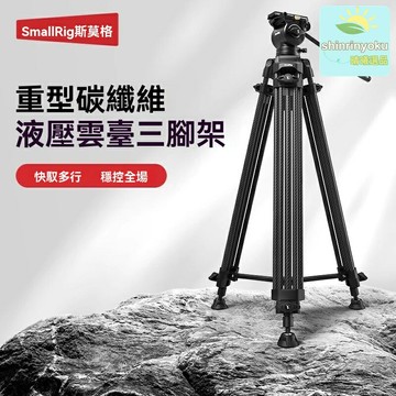 【重型防抖】碳纖維三腳架 攝像機三腳架 液壓雲臺 攝影三腳架 攝像腳架 專業級承重 阻尼搖臂 適用於電影級拍攝