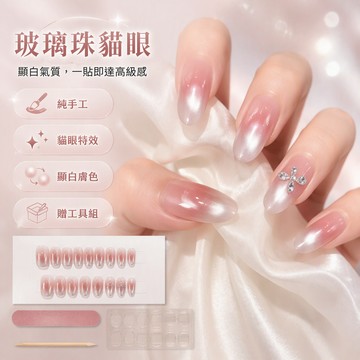 💗台灣出貨💗純手工穿戴甲美甲穿戴甲玻璃珠貓眼氣質高階氛圍感顯白假指甲貼片