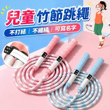 台灣現貨🎨兒童運動跳繩 小孩跳繩 幼童跳繩 跳繩 小朋友跳繩 國小跳繩 安全跳繩 幼兒跳繩 兒童跳繩 小學生跳繩 跳繩