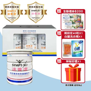 【SYMPT.X 速養遼】瓶裝 280gX3罐 + 癌症專用特殊營養配方 600g/罐