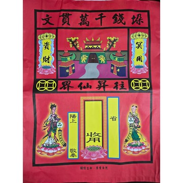 【金發財金紙】彩面紅色紙袋(4入組-清明祭祖靈骨塔公墓專用)