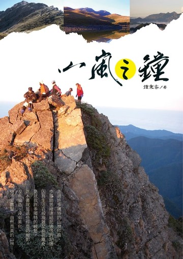 【電子書】山嵐之鐘