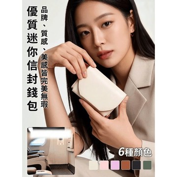 ✨精品優選✨高級感迷你信封錢包 女士錢包 純色小包 卡包 時尚迷你錢包 小巧簡約潮流零錢