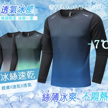 輕薄透氣長T 長袖運動上衣 長袖排汗衣 寬鬆上衣 速乾衣 彈力透氣 吸濕排汗 運動上衣 涼感衣男 長袖T恤 男長袖