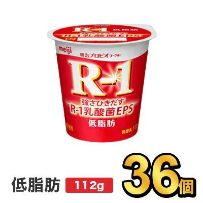 R1 R-1 明治 プロビオ ヨーグルト 低脂肪 112g 36個 セット 健康 効能 乳酸菌 ダイエット