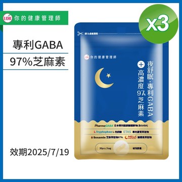 UDR夜舒眠專利GABA+高濃度97%芝麻素x3袋(效期2025/07/19)