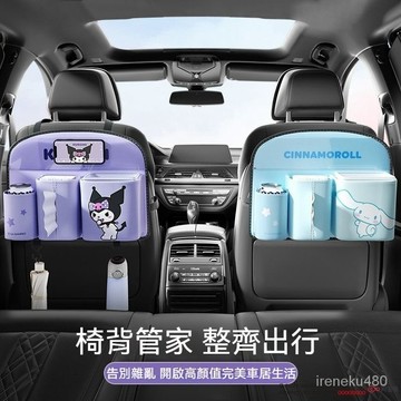 庫洛米汽車座椅後背收納袋 汽車收納袋 椅背收納袋 汽車後座收納袋 汽車椅背置物袋 車用掛袋 汽車收納 車載儲物盒置物袋