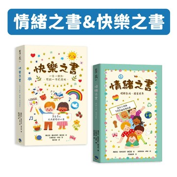 [說書客] 情緒之書: 理解自我．探索世界 快樂之書: 一日一新知．開啟一年的美好 銀河文化 情緒 正能量 自我認同 生活教育 自信 同理心 認識自己