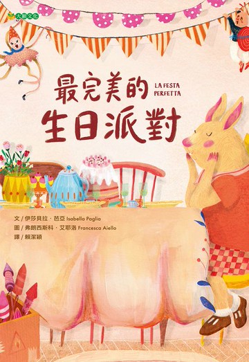 【電子書】最完美的生日派對