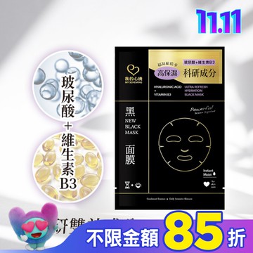 我的心機 玻尿酸維生素B3鎖水黑面膜1入