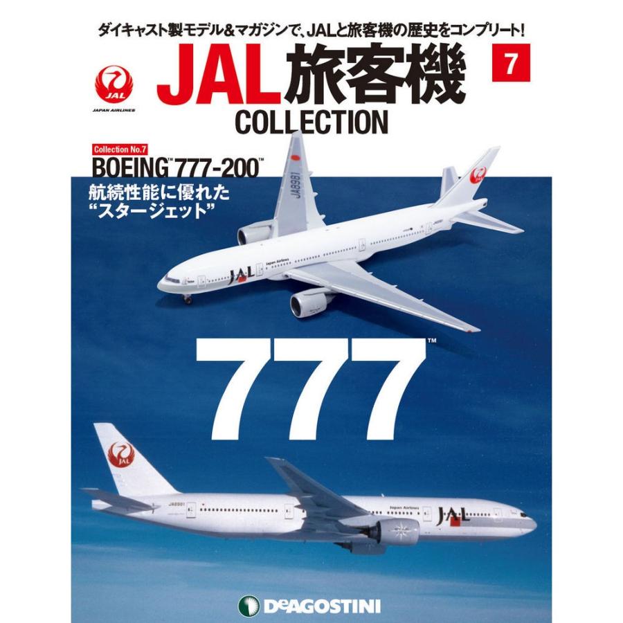 JAL旅客機コレクション　7号