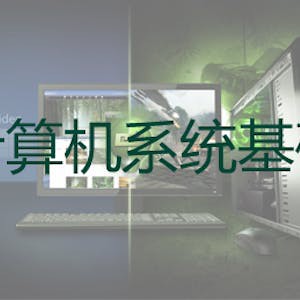 计算机系统基础（一） ：程序的表示、转换与链接