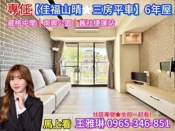專任【佳福山晴★精裝三房平車】自住首選♡馬上看｜台中市北屯區軍榮五街