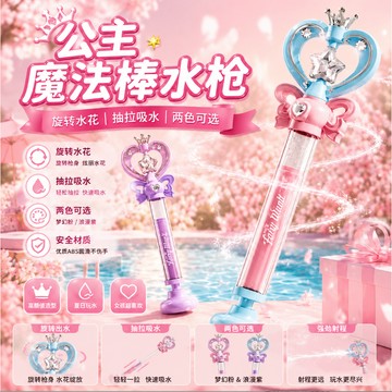 台灣發貨 仙女棒煙花水槍 仙女棒水槍 魔法棒水槍 煙花水槍 旋轉煙花水槍 抽拉式水槍 抽拉式水炮 噴水槍 滋水槍 水槍
