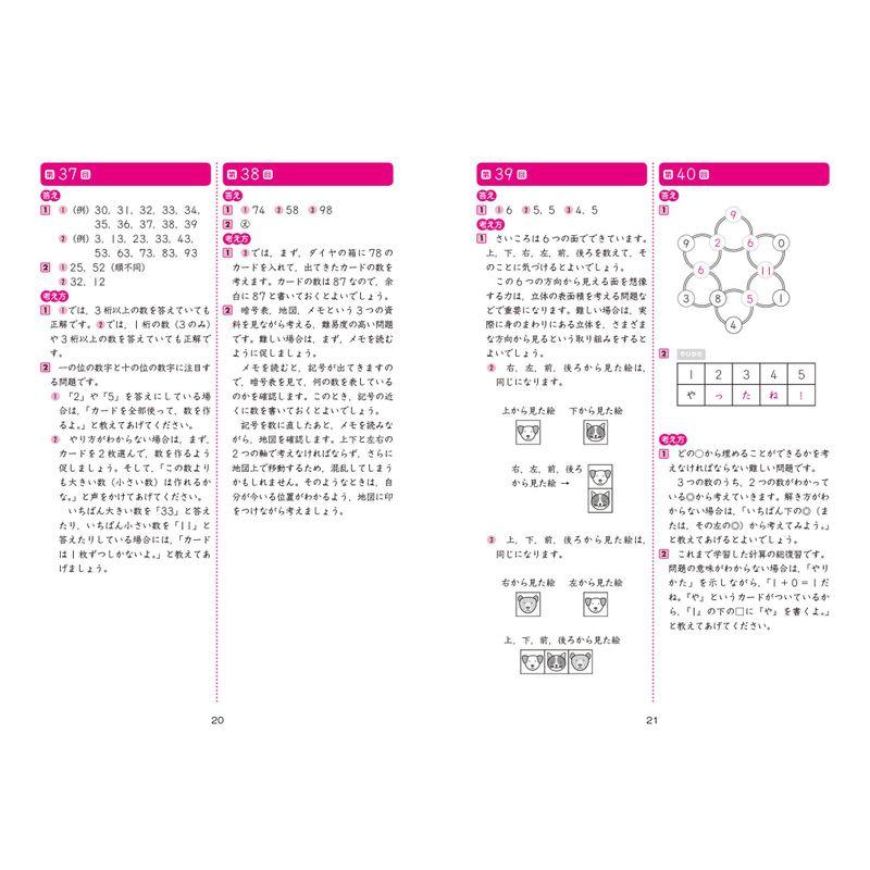 グレードアップ問題集小学1年算数 計算・図形