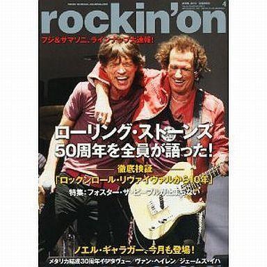 中古ロッキングオン rockin’on 2012年4月号 ロッキング・オン