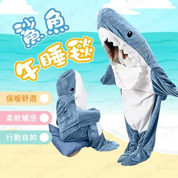 【🇹🇼鯊魚造型裝！現貨免運 快速出貨】午睡毯 睡毯 懶人毯 鯊魚睡衣 鯊魚裝 造型毯子 絨毛毯 鯊魚睡毯 造型睡毯
