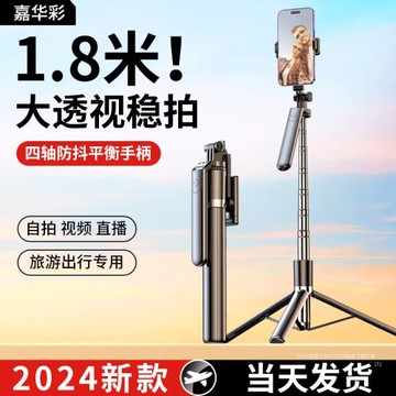 1.8m廣角自拍桿一體式防抖多功能藍牙自拍桿旅游拍照便攜式自拍桿