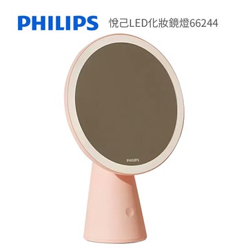 PHILIPS 飛利浦 悅己LED化妝鏡燈 66244 粉