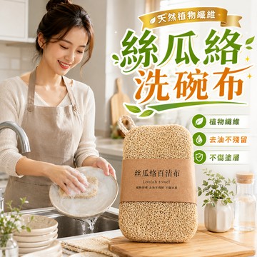 絲瓜絡洗碗布 天然絲瓜絡抹布 廚房洗碗布 去油清潔布 鍋碗清潔刷 百潔布 菜瓜布 廚房抹布 不易刮傷 家用清潔用品