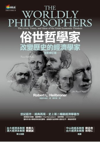 俗世哲學家：改變歷史的經濟學家[二手書_良好]