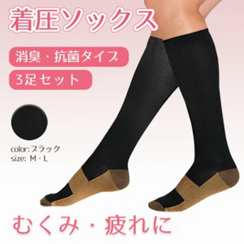 着圧ソックス(消臭・抗菌タイプ)黒 3足組 弾性 ストッキング メンズ レディース 着圧スポーツハイソックス 男 女 春 夏 秋 冬 足のニオ 通販 LINEポイント最大1.0%GET LINEショッピング 2着セット ナイトソックス 着圧 フットケア タイツ レギンス パープル S M