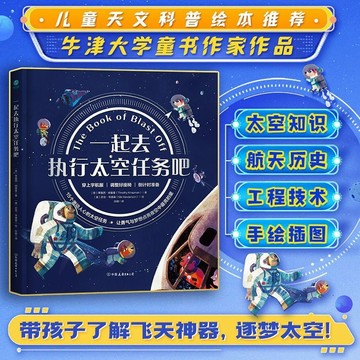 精裝一起去執行太空任務吧:構建理科思維