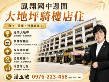 鳳翔國中三發智富邊間大地坪騎樓店住｜高雄市鳳山區保義街