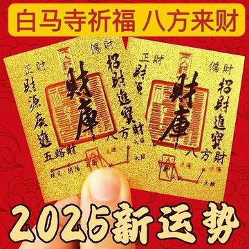 🔥好物精選簡尚屋2025五路財神卡招財進寶高檔燙金手機貼掛件財庫手機貼祝福