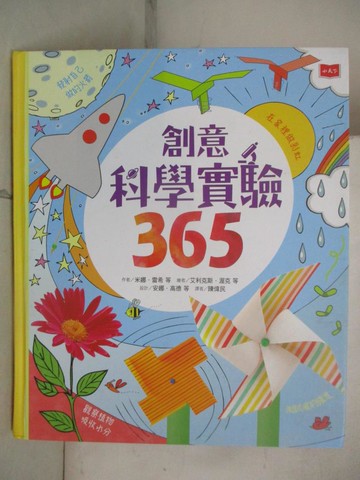 【書寶二手書T2／少年童書_UI9】創意科學實驗365_米娜‧雷希, 麗莎‧葛拉斯彼, 露西‧鮑曼,  陳偉民