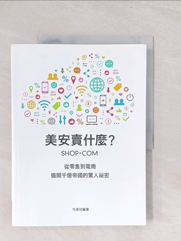 【書寶二手書T1／財經企管_Y1W】美安賣什麼?_今周刊