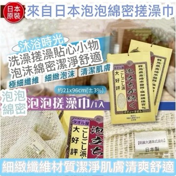 【上善國際隨箱附發票】泡泡搓澡巾 搓澡巾 約21x96c 沐浴巾 洗澡巾