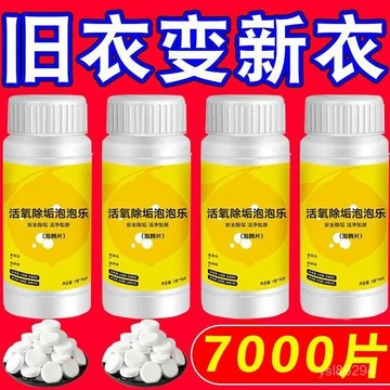 🔥臺灣出貨24H🔥活氧除垢泡騰片洗衣服專用多功能除黴除臭清潔茶具去垢杯子泡泡hhfoof