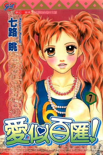 【電子書】愛似百匯 (7)