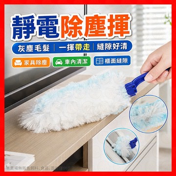 【挑戰蝦皮最低價】除塵撢 靜電除塵撢 超細纖維除塵撢 除塵布 拋棄式除塵撢 雞毛撢子 除塵撢子 清潔用品 吸塵撢 除塵紙