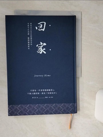 【書寶二手書T1／心靈成長_Q6E】回家（燙銀經典版）_章節