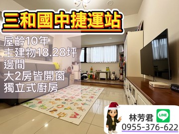 房房找房✿三和國中捷運站 邊間電梯2房 永福國小｜新北市三重區下竹圍街