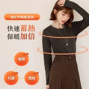 OB嚴選 台灣製造．石墨烯超感彈力圓領速暖發熱衣 《AB21118》