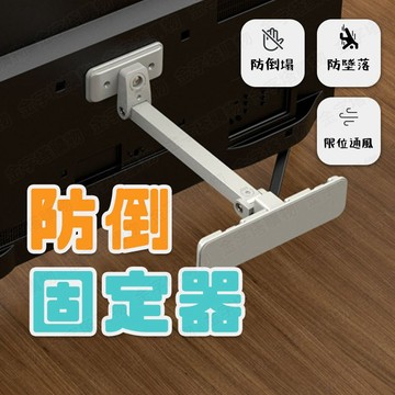 【🇹🇼3檔安全距離調節！現貨免運 快速出貨】防倒固定器 電視防倒固定器 電視固定架 電視固定器 門窗固定器 電視防倒器