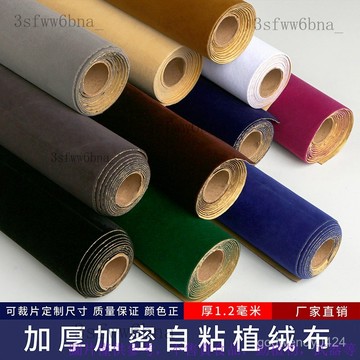 自粘絨布帶膠布櫃臺抽屜首飾黑色加厚不幹膠植絨布珠寶禮盒包裝布 黑色自粘絨佈 背膠植絨佈珠寶展櫃不幹膠加厚佈料背膠自粘絨佈