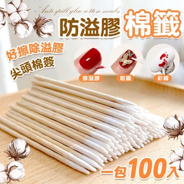 100入防溢膠棉籤 美甲店專用 甲面清潔 細小頭 多功能 尖頭棉頭清潔 甲緣工具
